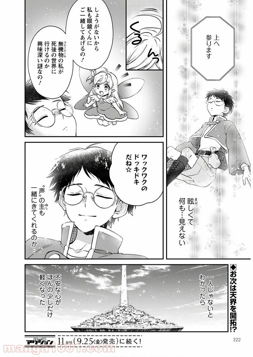 異世界チート開拓記 第9話 - Trang 32