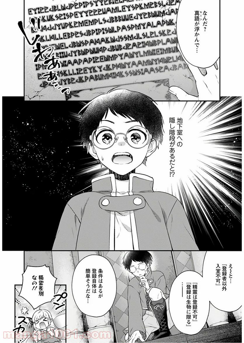 異世界チート開拓記 第9話 - Trang 8