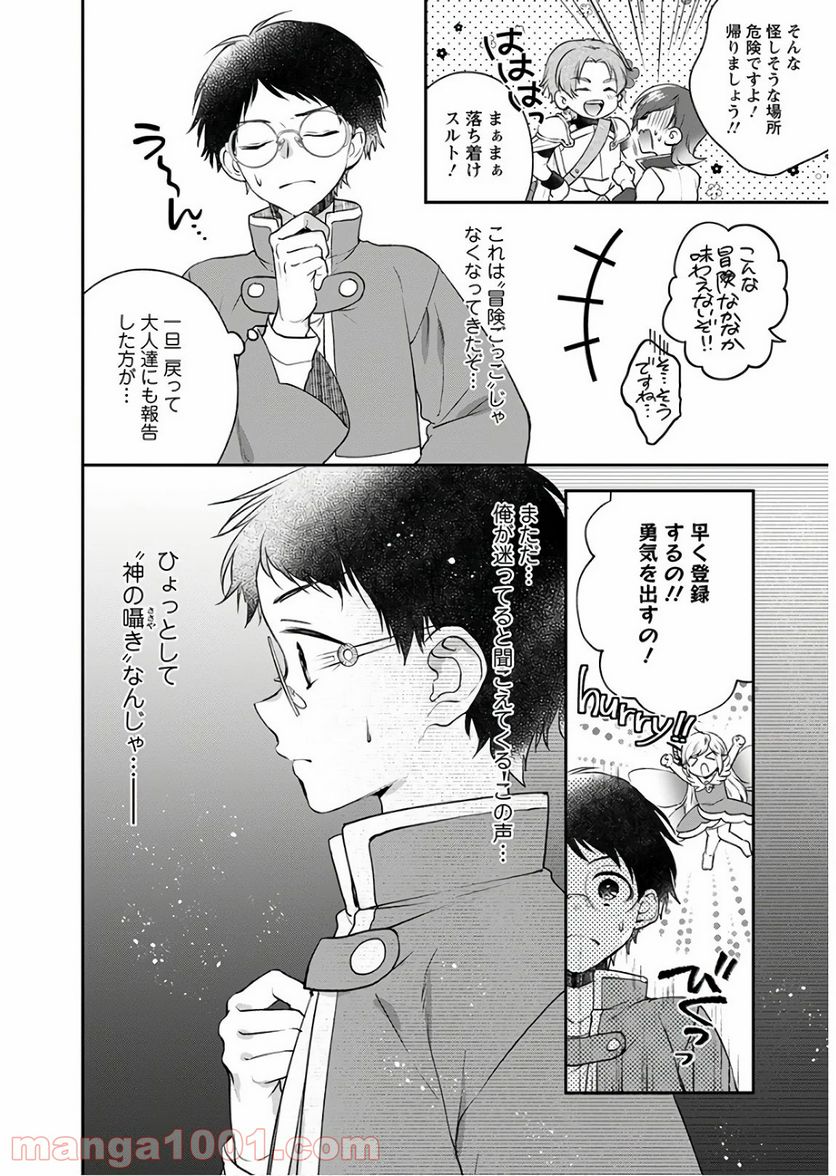 異世界チート開拓記 第9話 - Trang 10