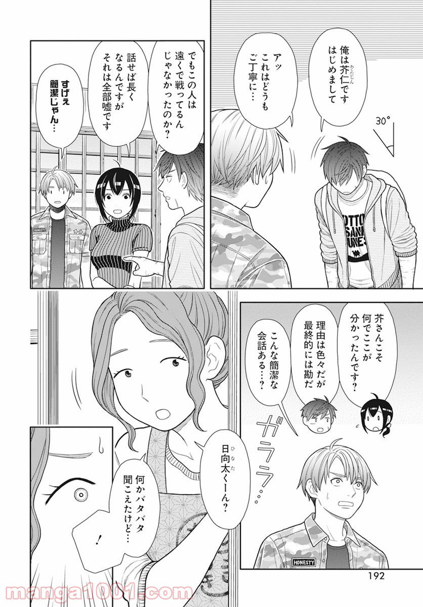 そのへんのアクタ - 第14話 - Page 2