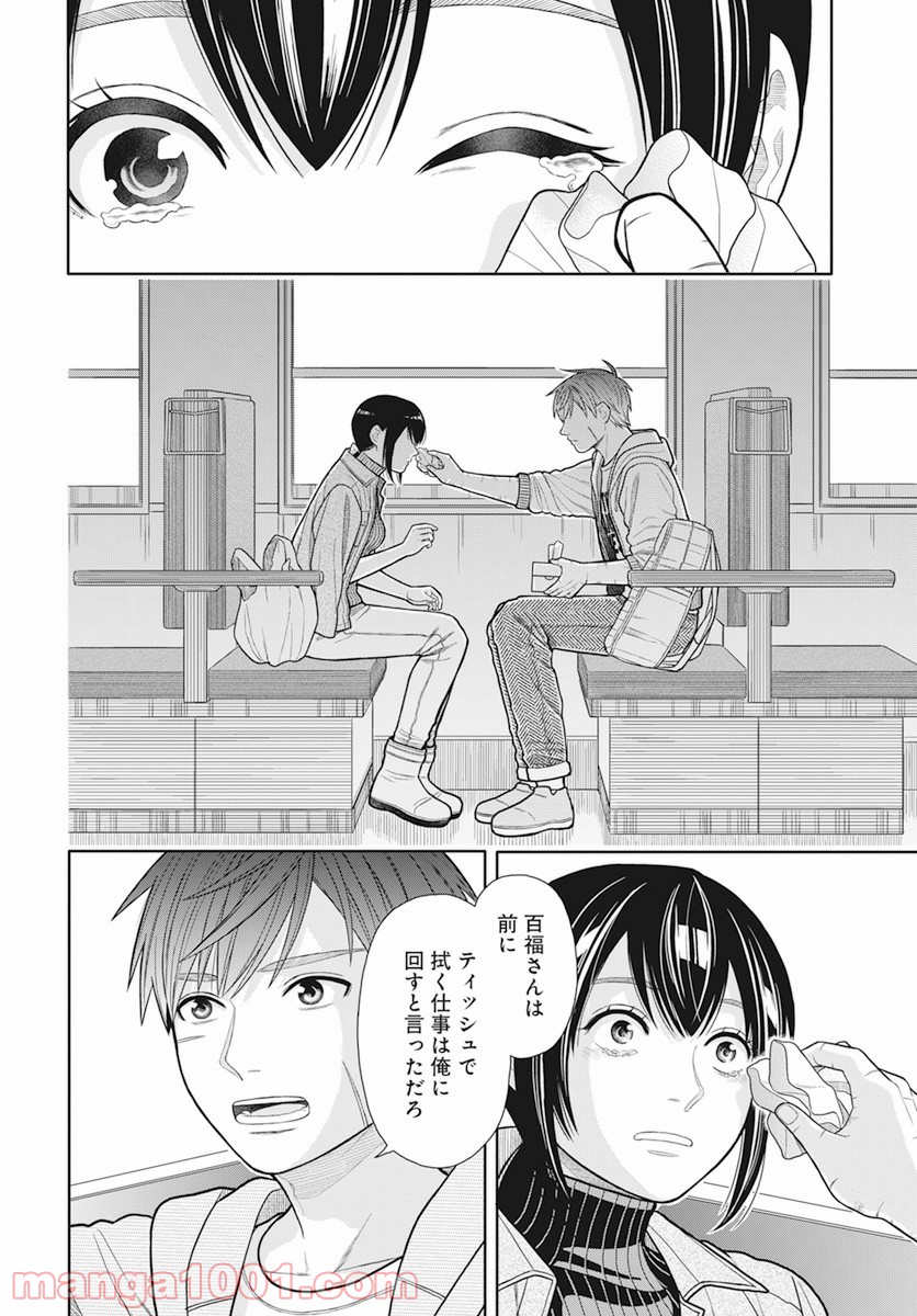 そのへんのアクタ - 第14話 - Page 18