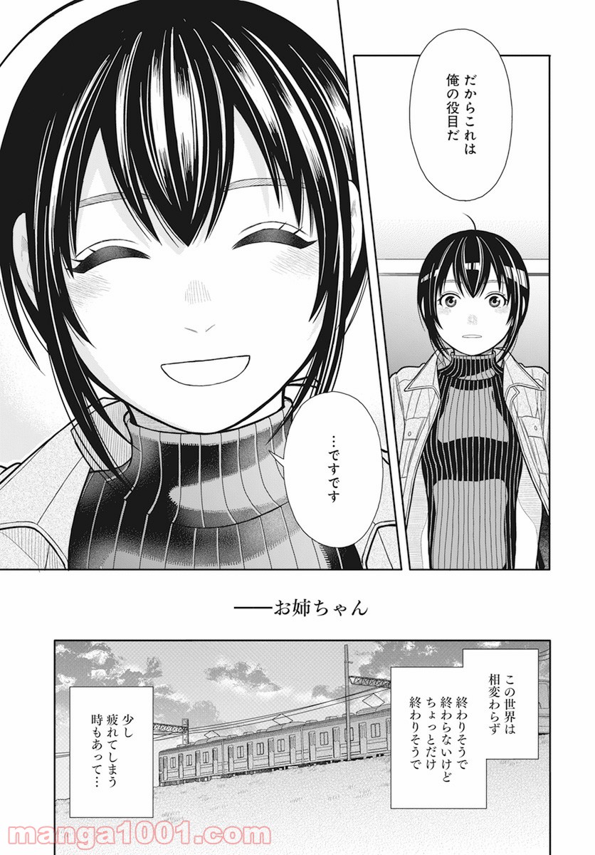 そのへんのアクタ - 第14話 - Page 19