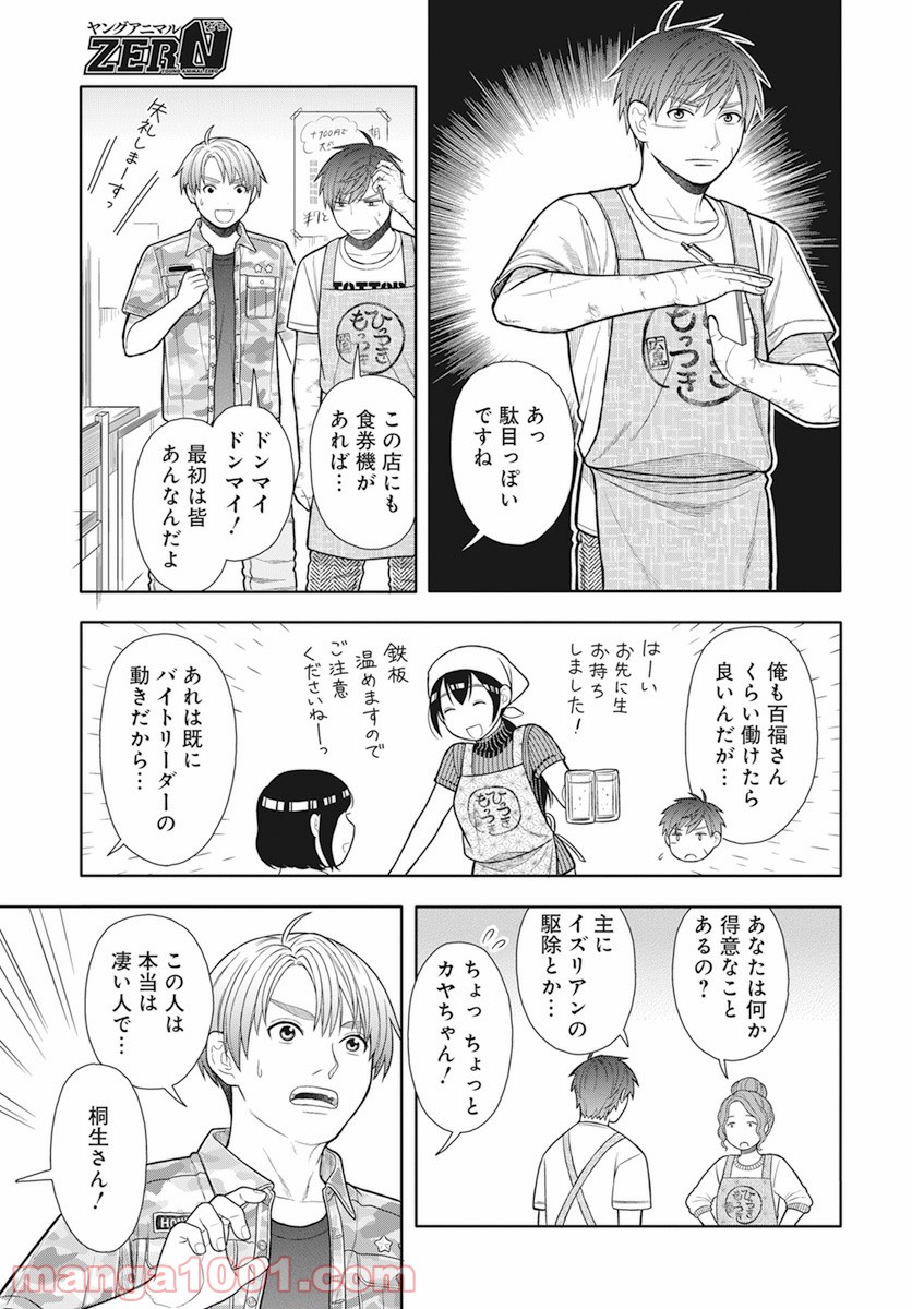 そのへんのアクタ - 第14話 - Page 7