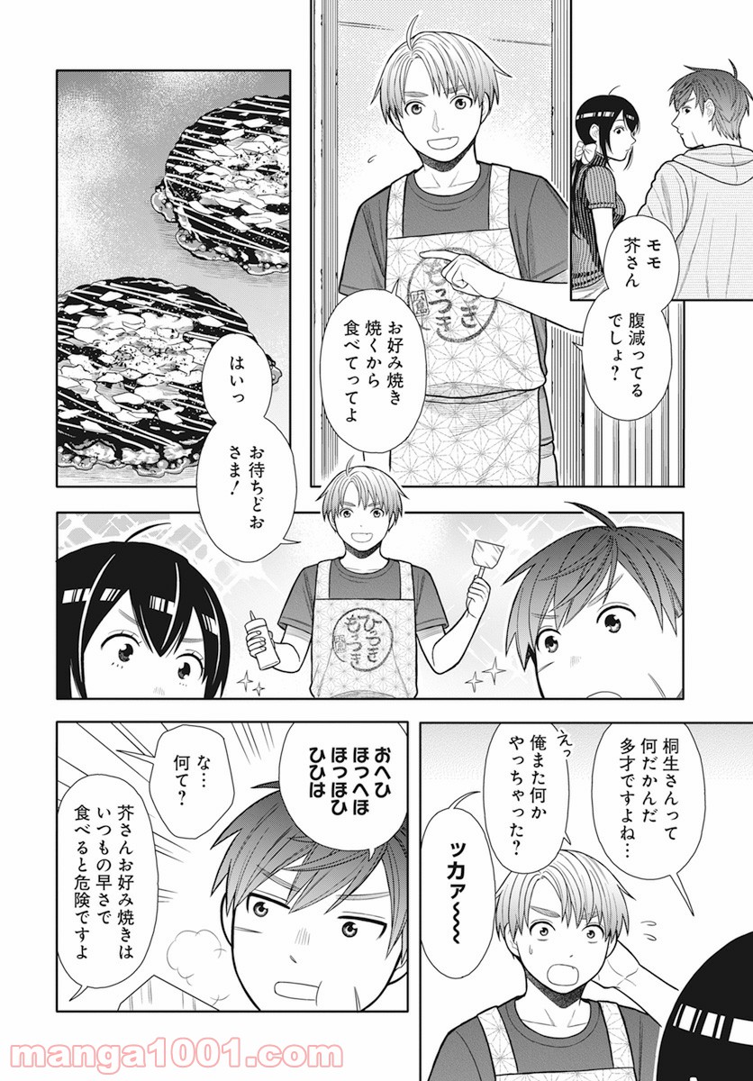 そのへんのアクタ - 第14話 - Page 10