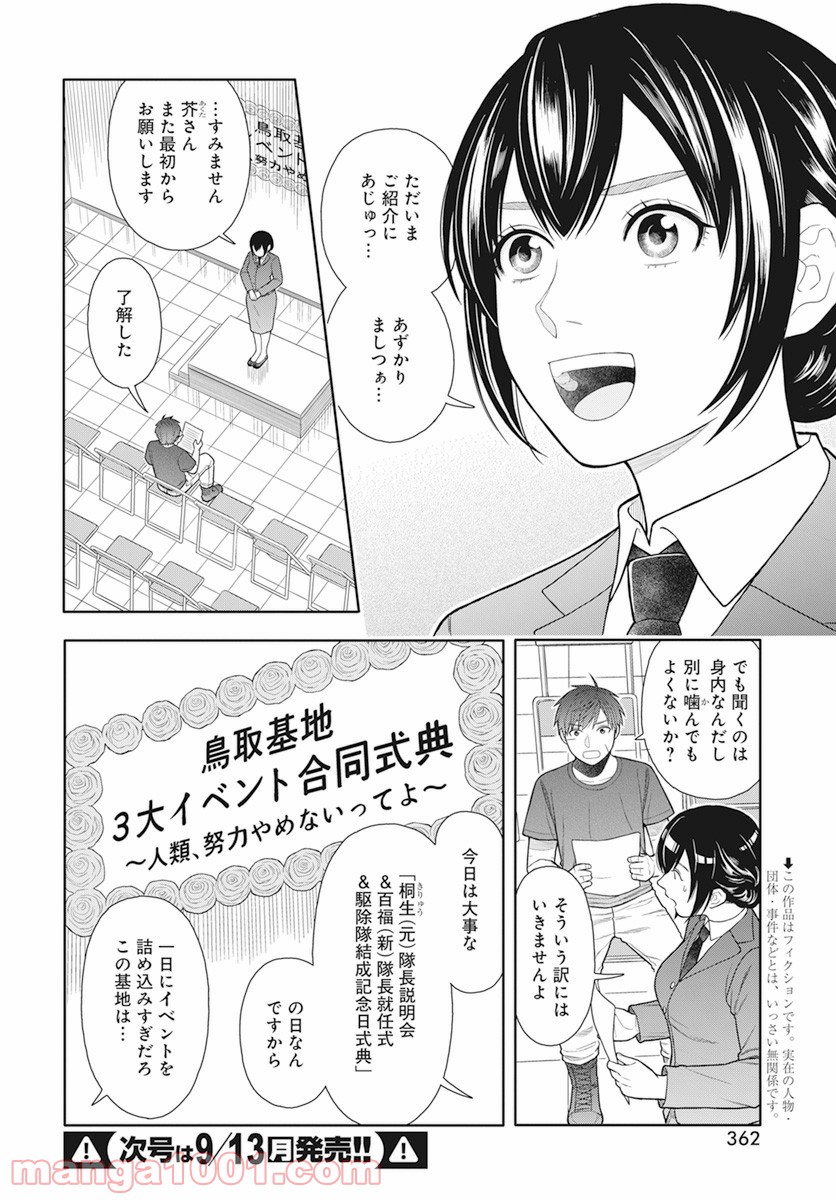 そのへんのアクタ - 第15話 - Page 2