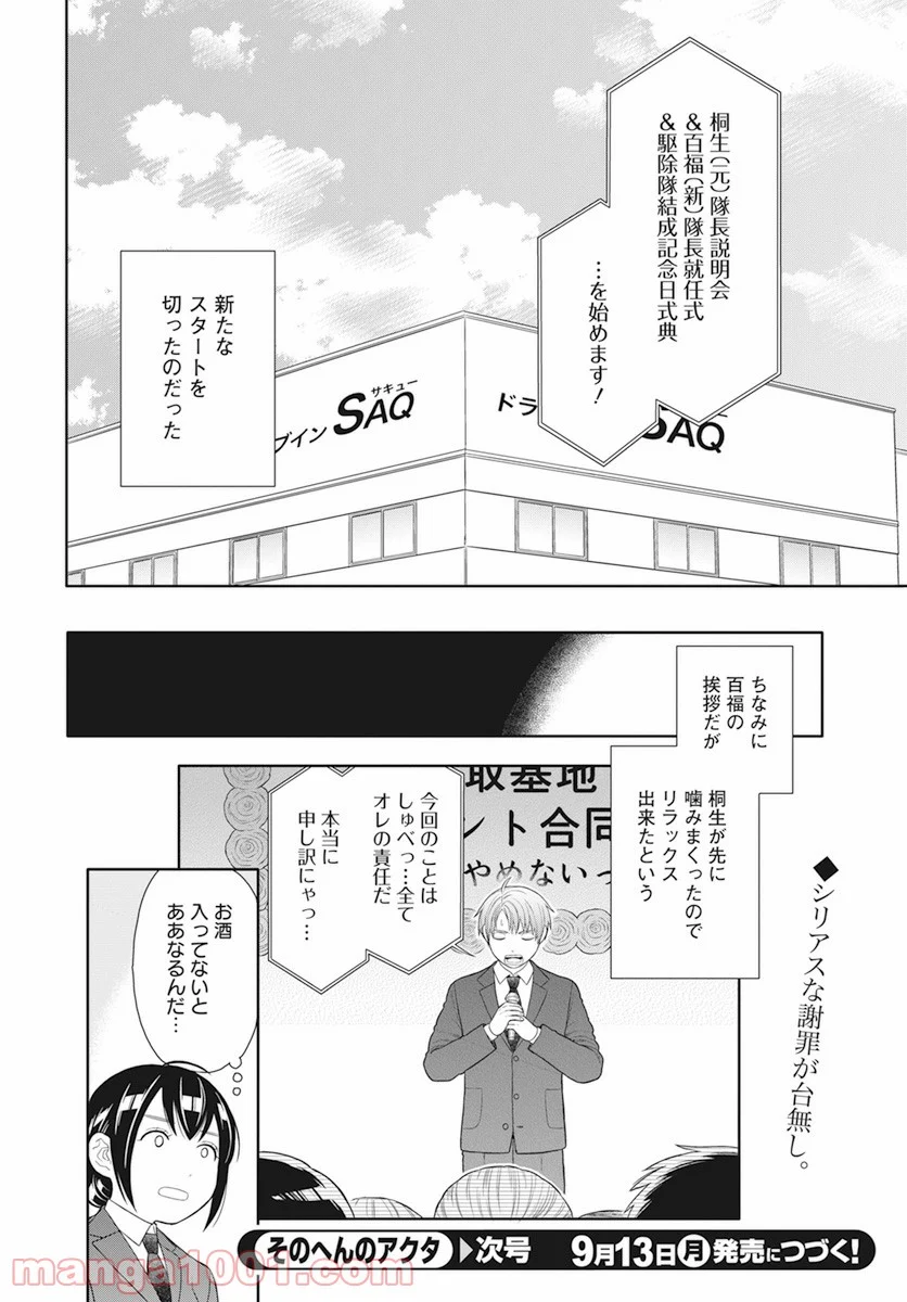 そのへんのアクタ - 第15話 - Page 24