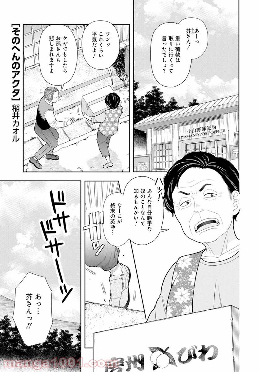 そのへんのアクタ - 第17話 - Page 2