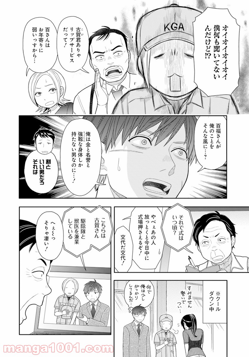 そのへんのアクタ - 第17話 - Page 15