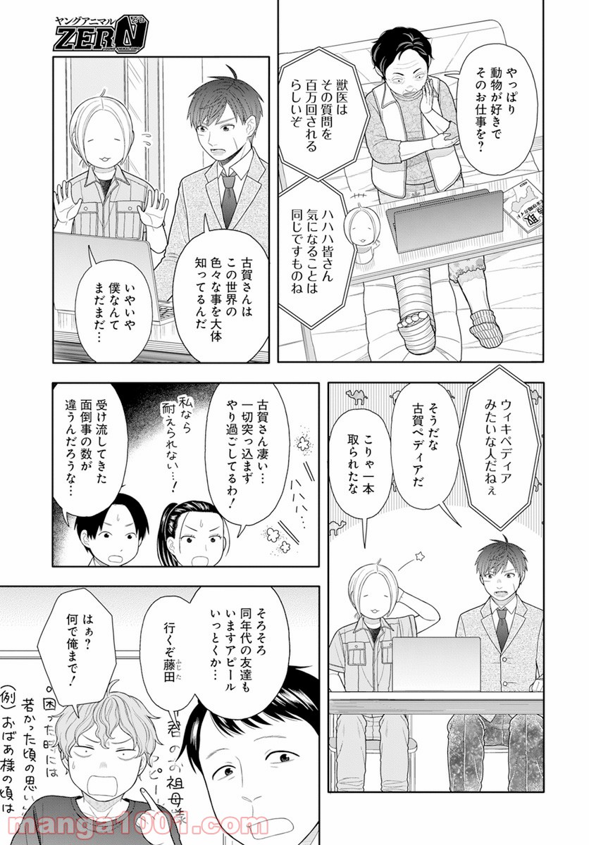 そのへんのアクタ - 第17話 - Page 16