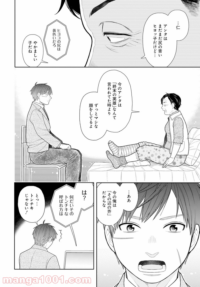 そのへんのアクタ - 第17話 - Page 19