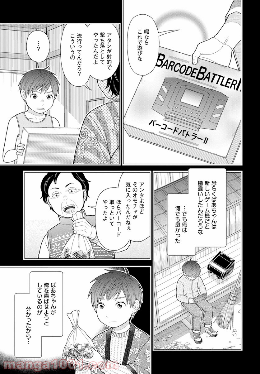 そのへんのアクタ - 第17話 - Page 22