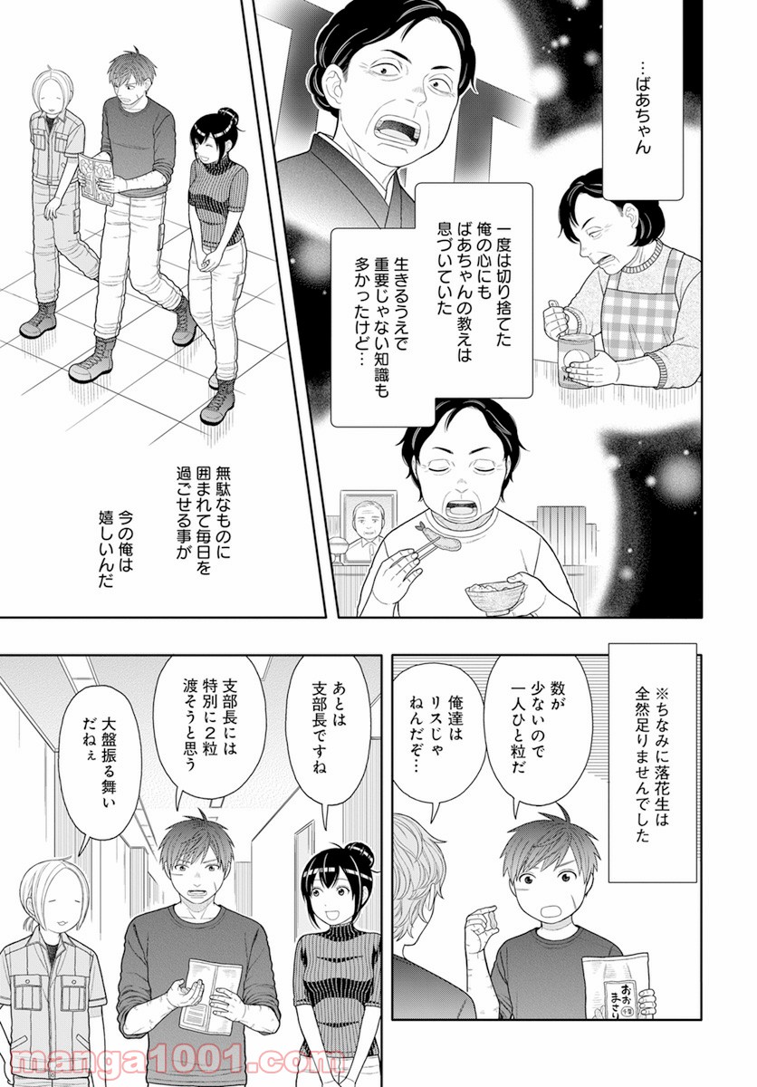 そのへんのアクタ - 第17話 - Page 24