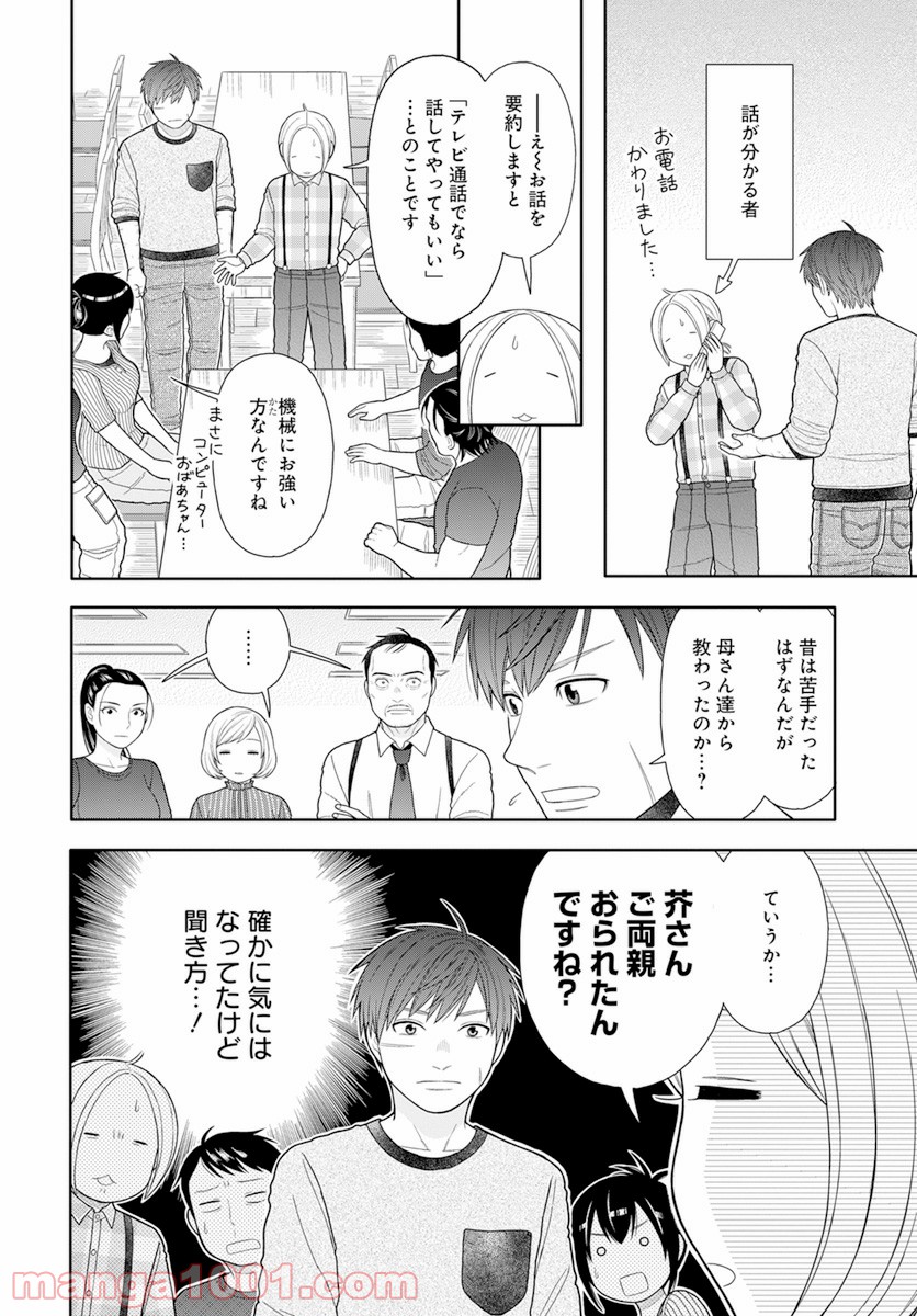 そのへんのアクタ - 第17話 - Page 7