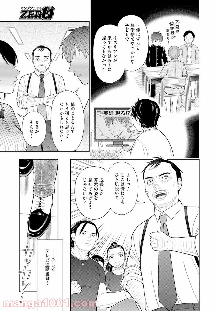 そのへんのアクタ - 第17話 - Page 10