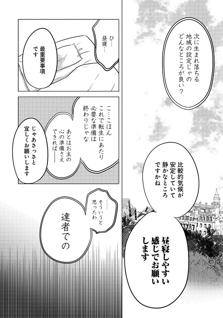 転生吸血鬼さんはお昼寝がしたい - 第1話 - Page 12