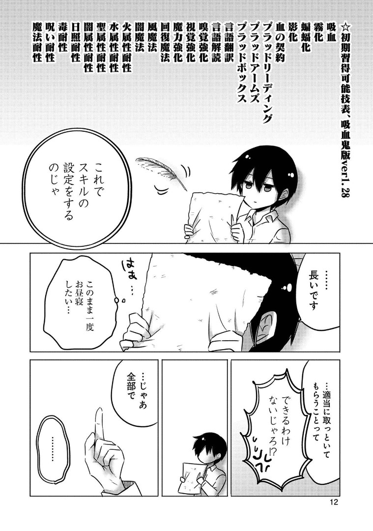 転生吸血鬼さんはお昼寝がしたい - 第1話 - Page 10