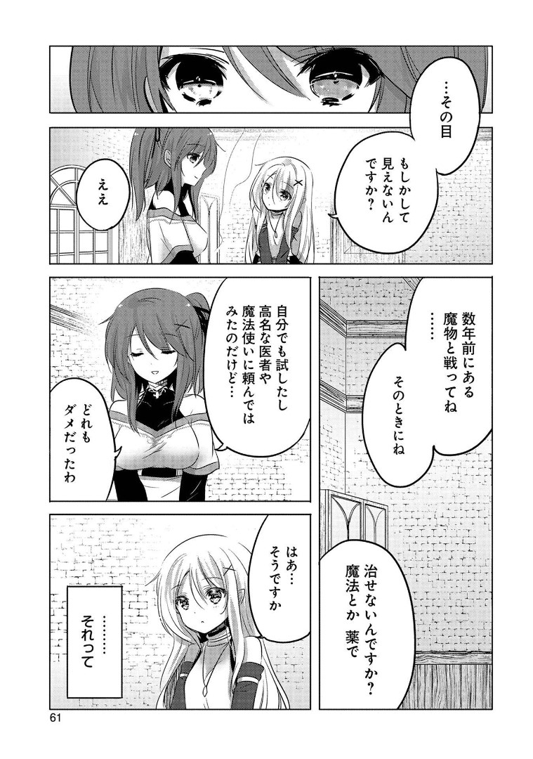 転生吸血鬼さんはお昼寝がしたい - 第2話 - Page 17