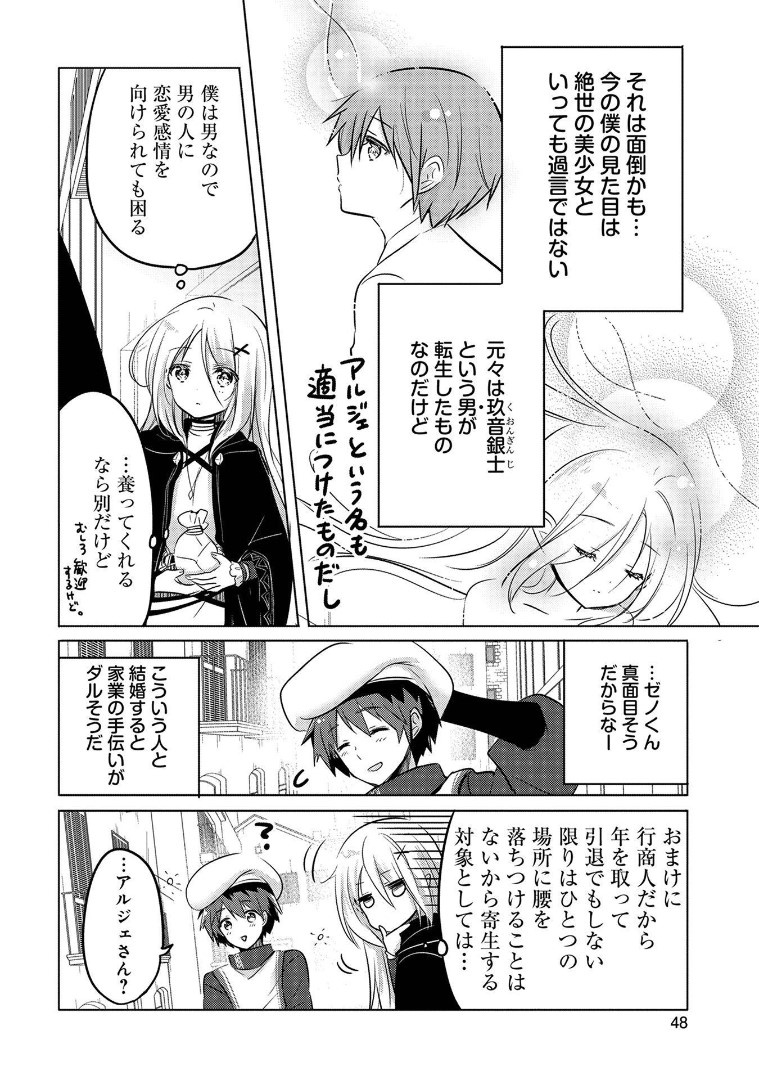 転生吸血鬼さんはお昼寝がしたい - 第2話 - Page 4