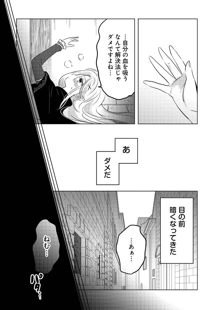 転生吸血鬼さんはお昼寝がしたい - 第2話 - Page 10