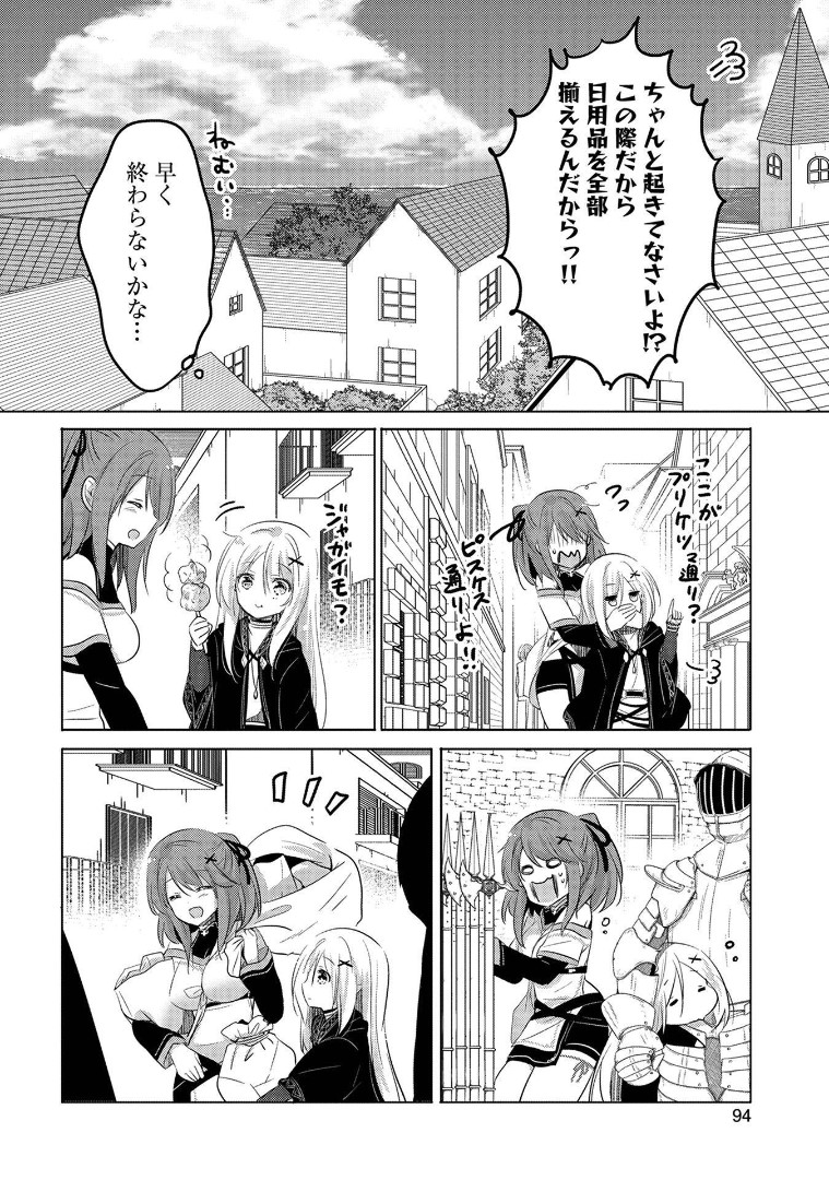 転生吸血鬼さんはお昼寝がしたい - 第3話 - Page 16