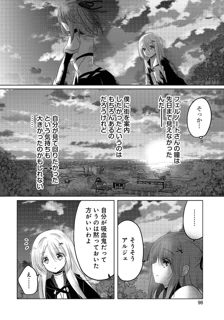 転生吸血鬼さんはお昼寝がしたい - 第3話 - Page 20