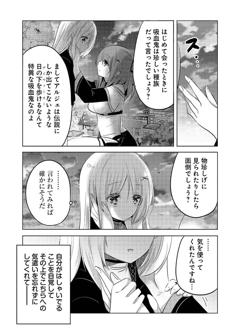 転生吸血鬼さんはお昼寝がしたい - 第3話 - Page 21