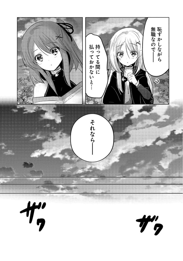 転生吸血鬼さんはお昼寝がしたい - 第3話 - Page 25