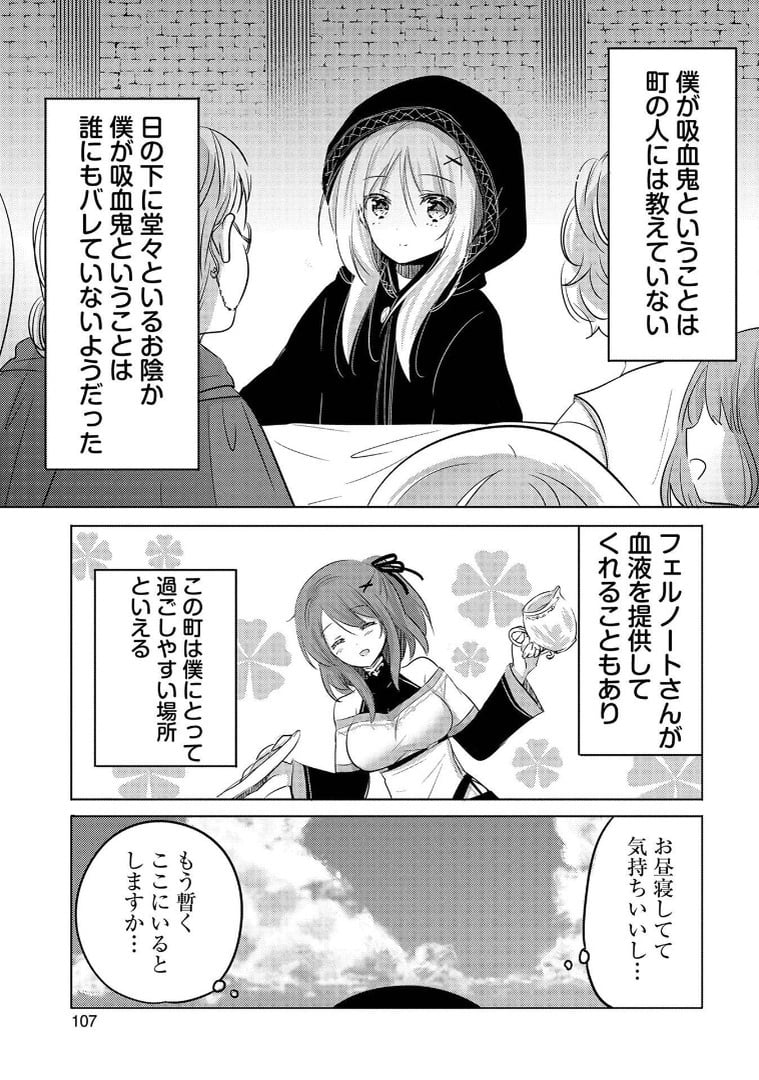 転生吸血鬼さんはお昼寝がしたい - 第3話 - Page 29