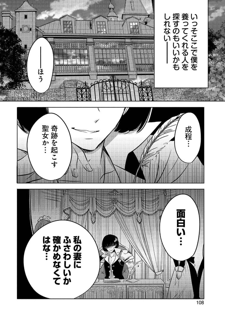 転生吸血鬼さんはお昼寝がしたい - 第3話 - Page 30