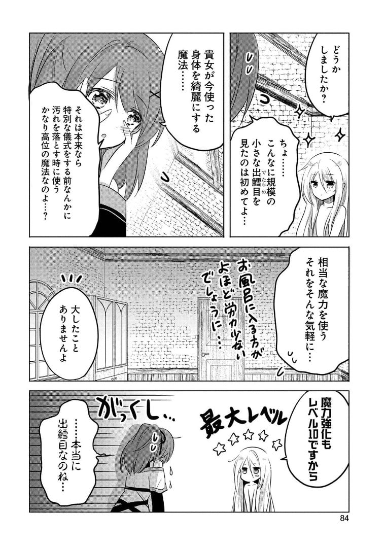 転生吸血鬼さんはお昼寝がしたい - 第3話 - Page 6