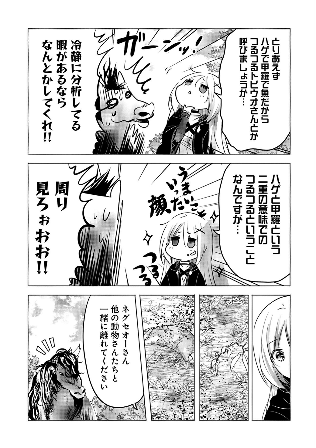 転生吸血鬼さんはお昼寝がしたい - 第8話 - Page 15