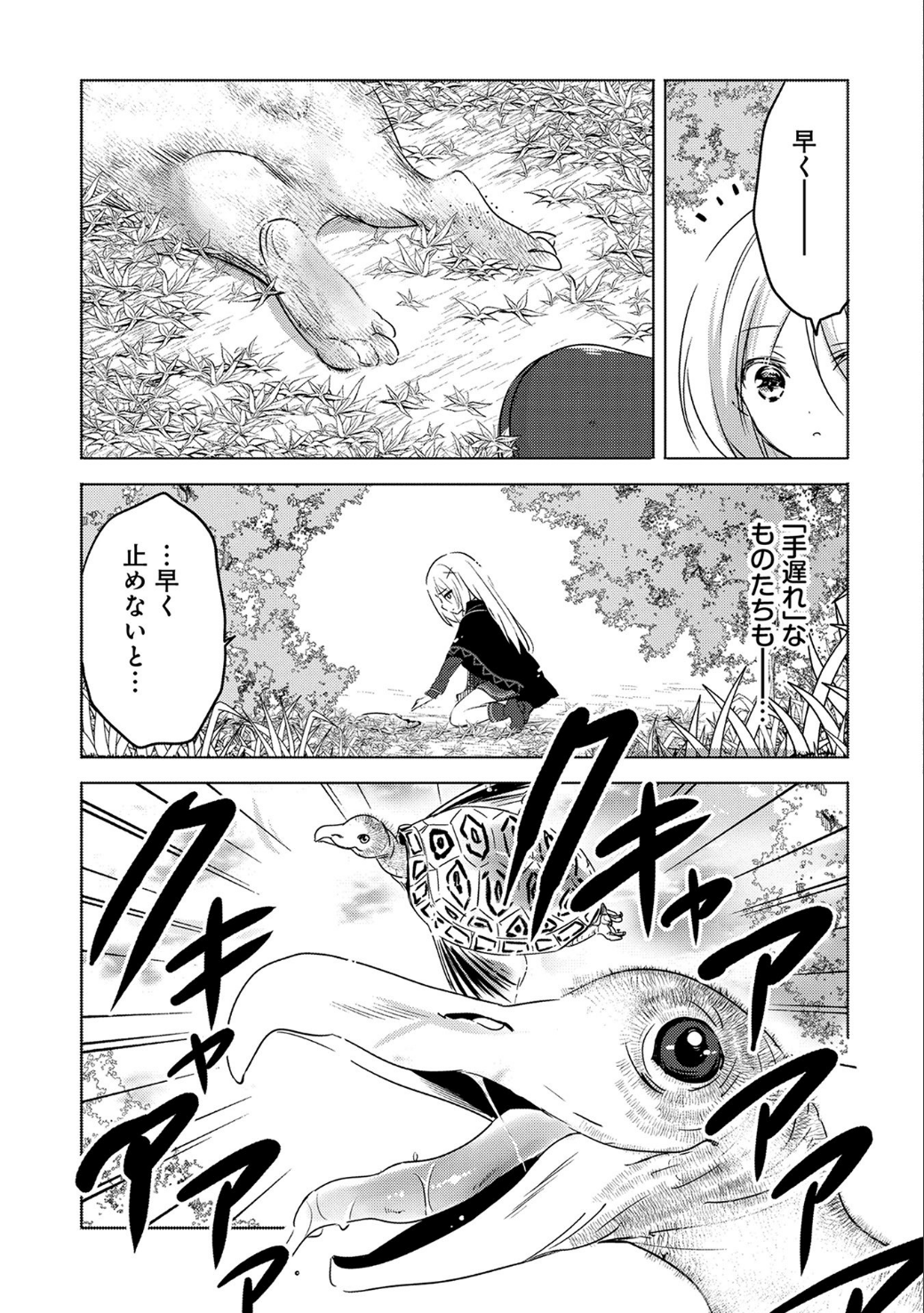 転生吸血鬼さんはお昼寝がしたい - 第8話 - Page 19