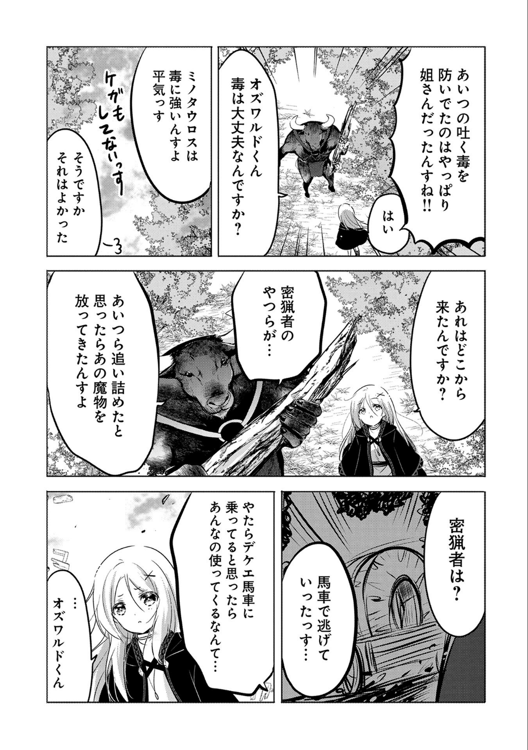 転生吸血鬼さんはお昼寝がしたい - 第8話 - Page 21