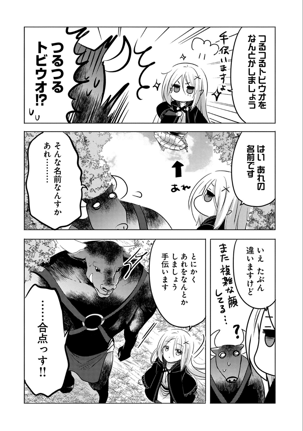 転生吸血鬼さんはお昼寝がしたい - 第8話 - Page 22