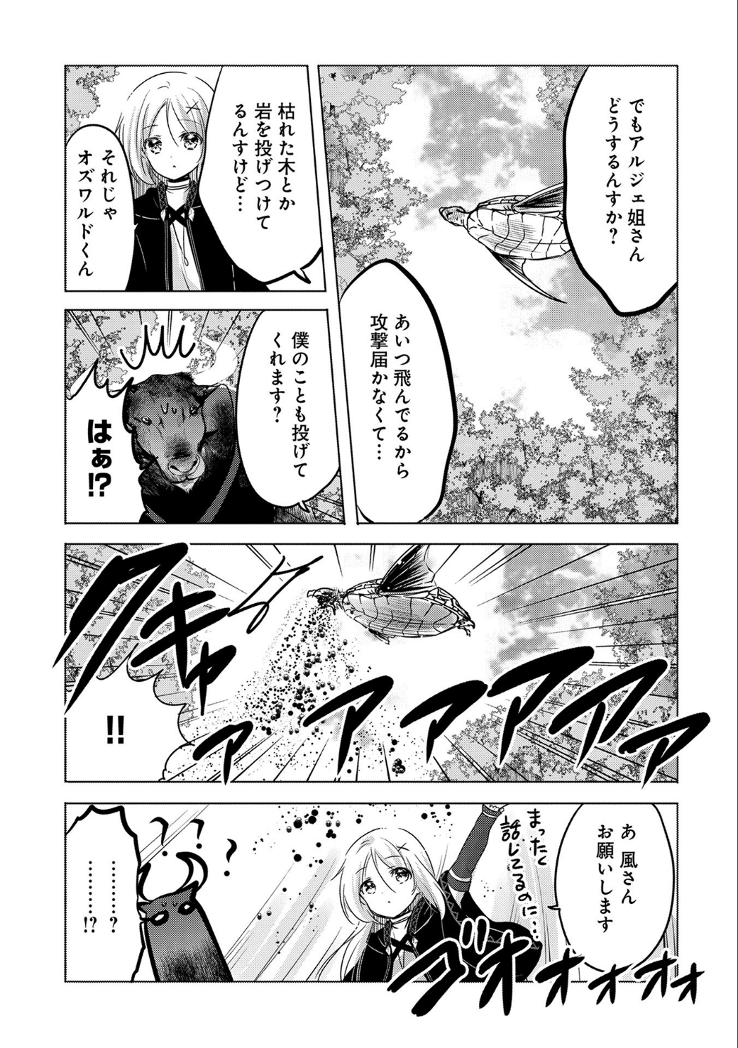 転生吸血鬼さんはお昼寝がしたい - 第8話 - Page 23