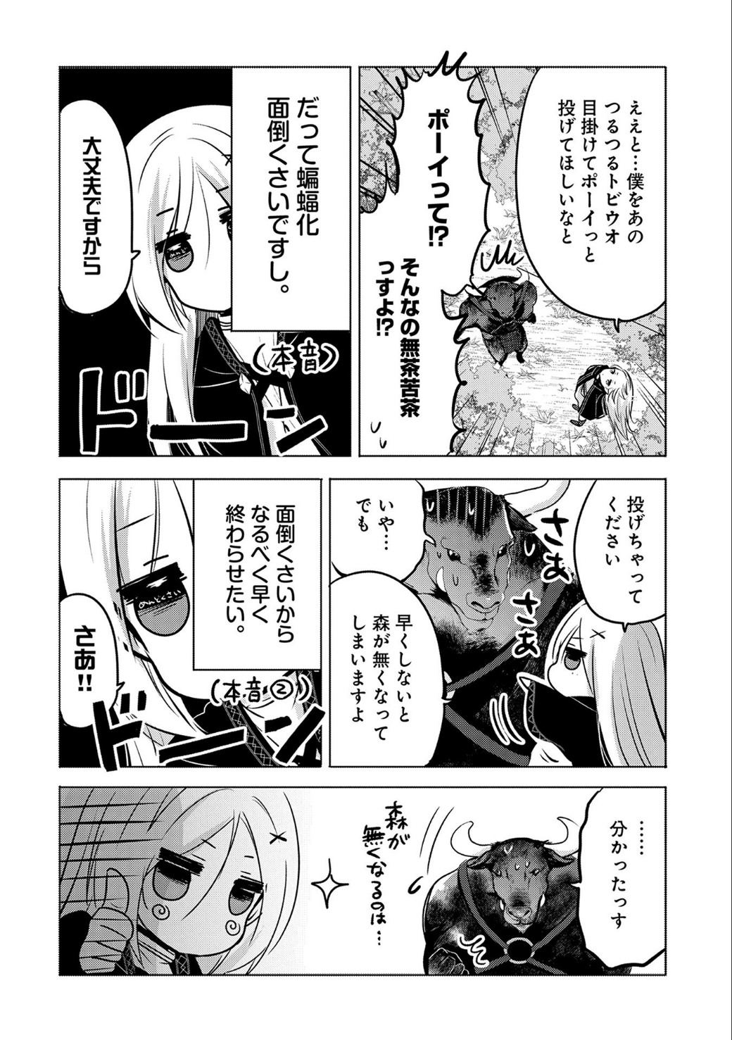 転生吸血鬼さんはお昼寝がしたい - 第8話 - Page 24