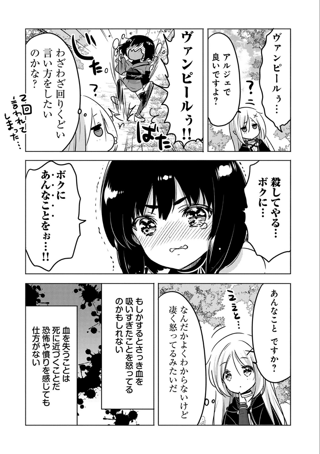 転生吸血鬼さんはお昼寝がしたい - 第8話 - Page 8