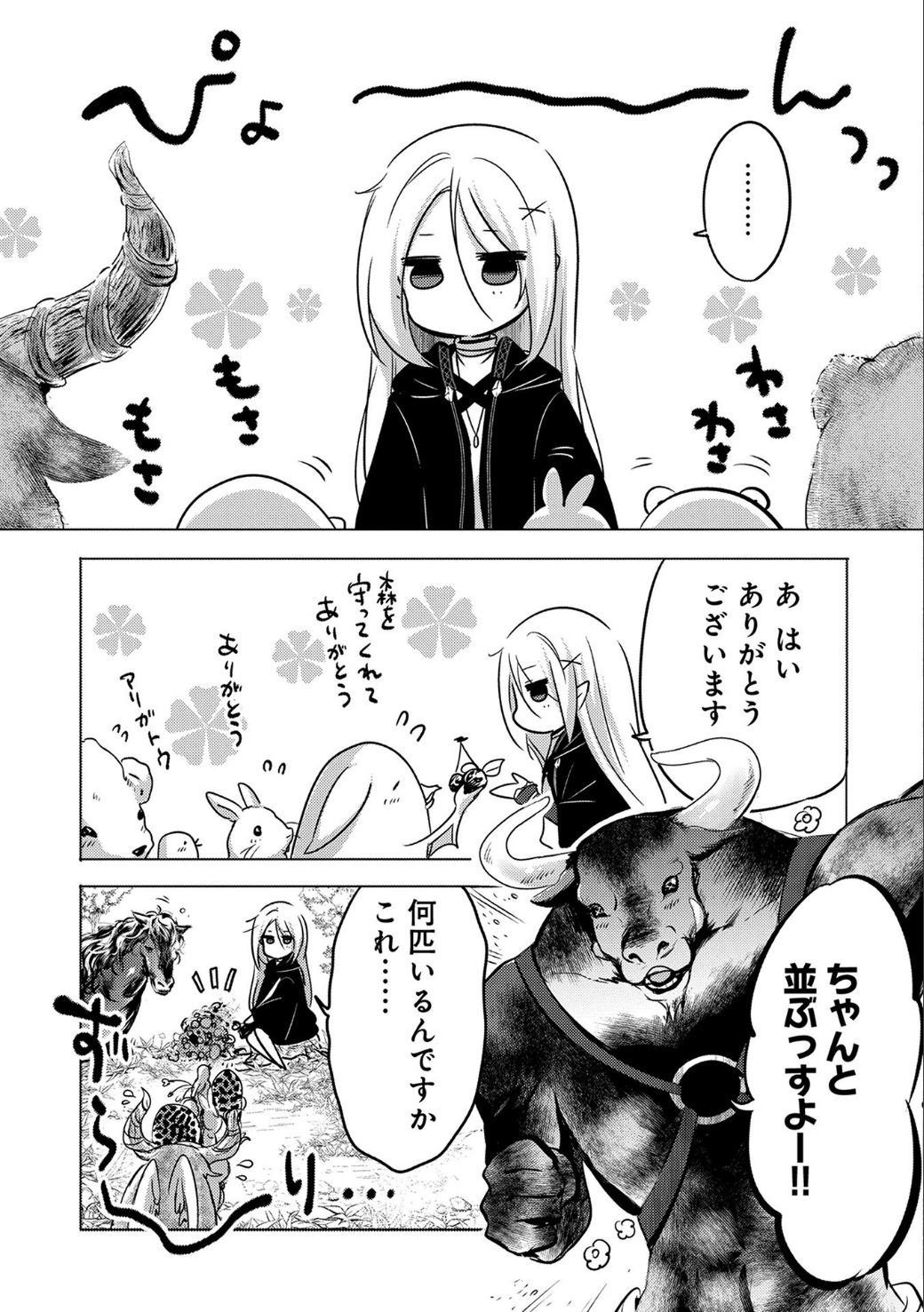 転生吸血鬼さんはお昼寝がしたい - 第9話 - Page 21