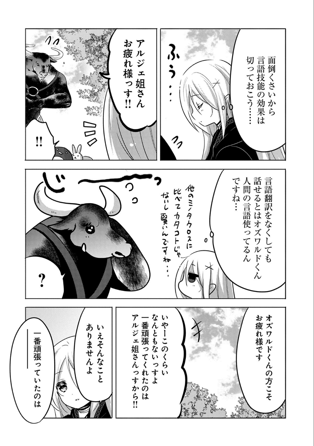 転生吸血鬼さんはお昼寝がしたい - 第9話 - Page 22