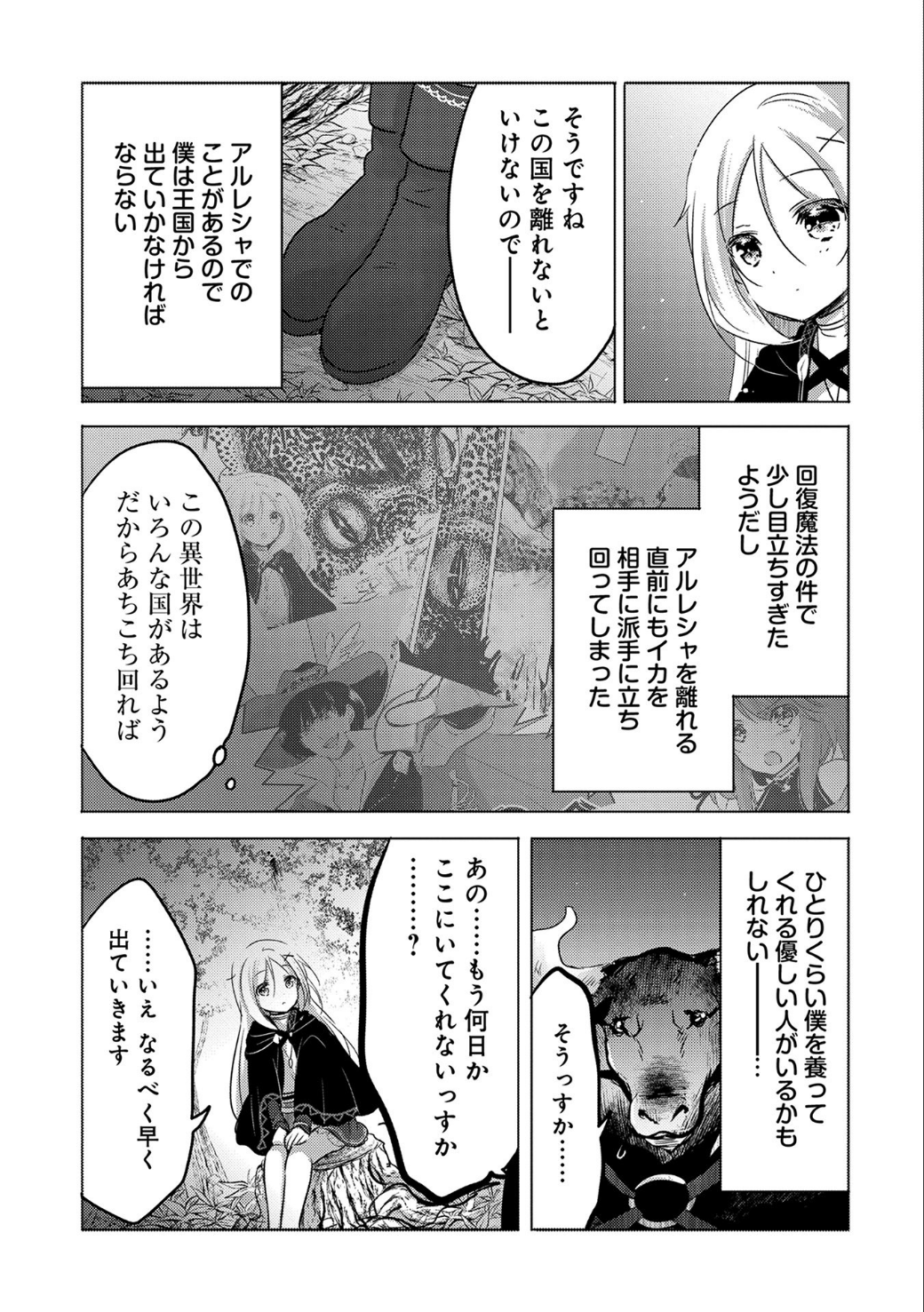 転生吸血鬼さんはお昼寝がしたい - 第9話 - Page 25