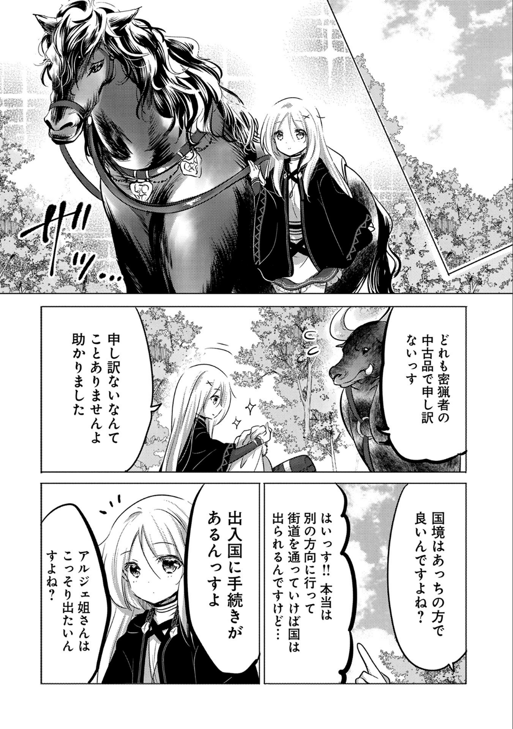 転生吸血鬼さんはお昼寝がしたい - 第9話 - Page 28