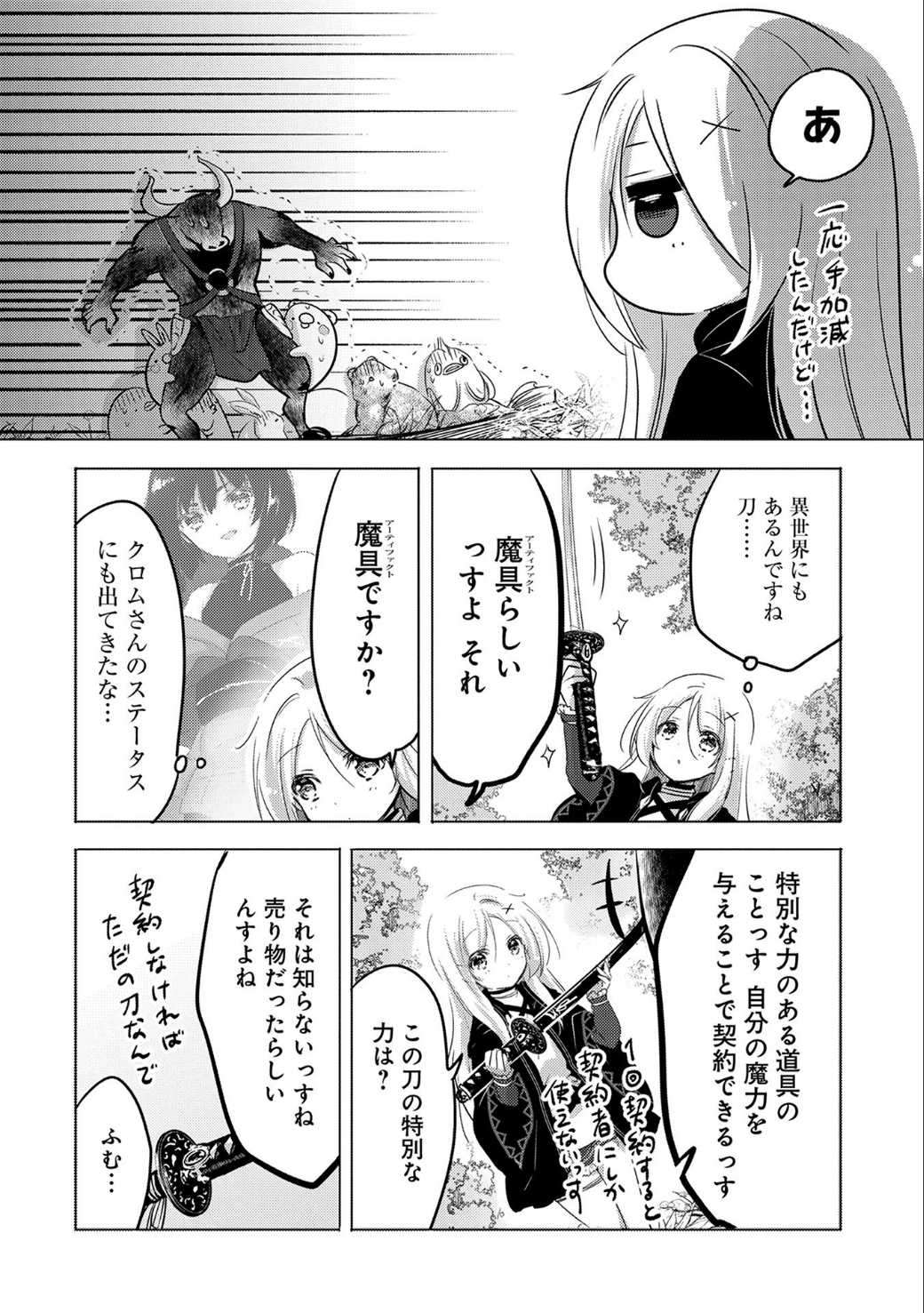 転生吸血鬼さんはお昼寝がしたい - 第9話 - Page 30