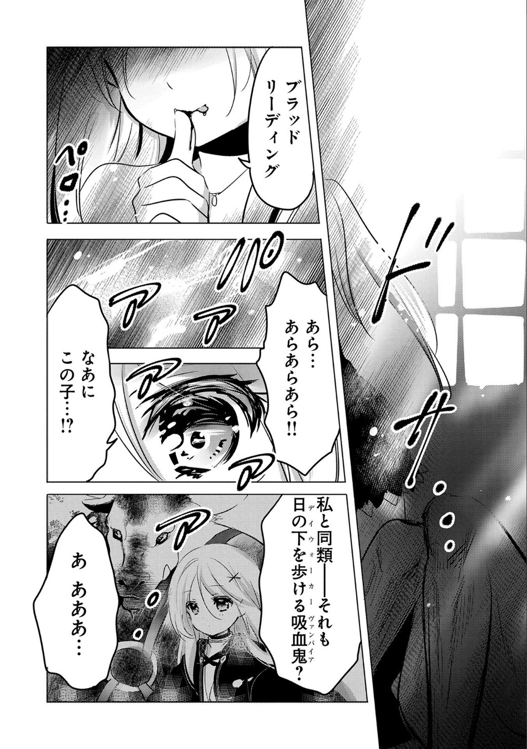 転生吸血鬼さんはお昼寝がしたい - 第9話 - Page 35