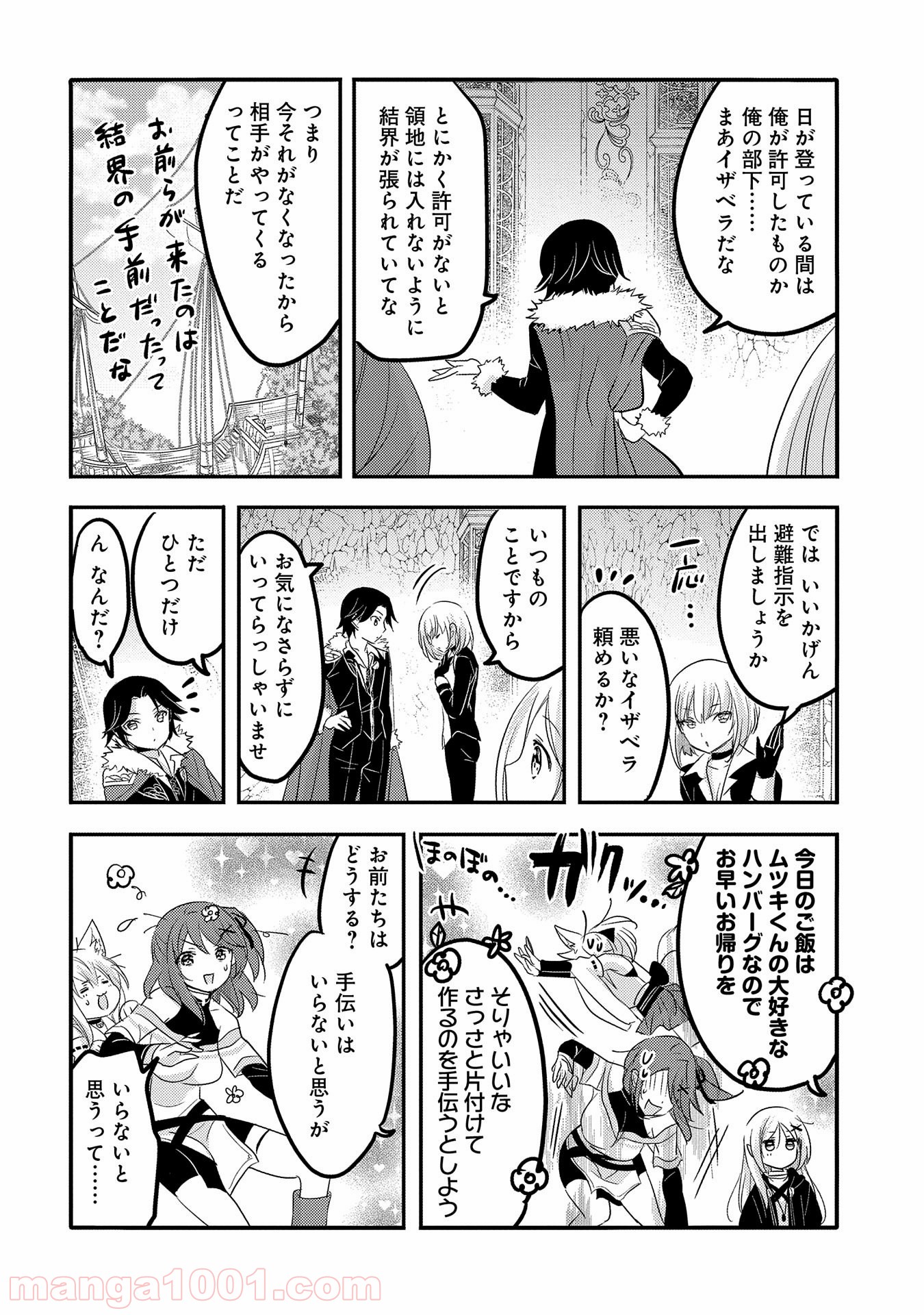 転生吸血鬼さんはお昼寝がしたい - 第33話 - Page 12