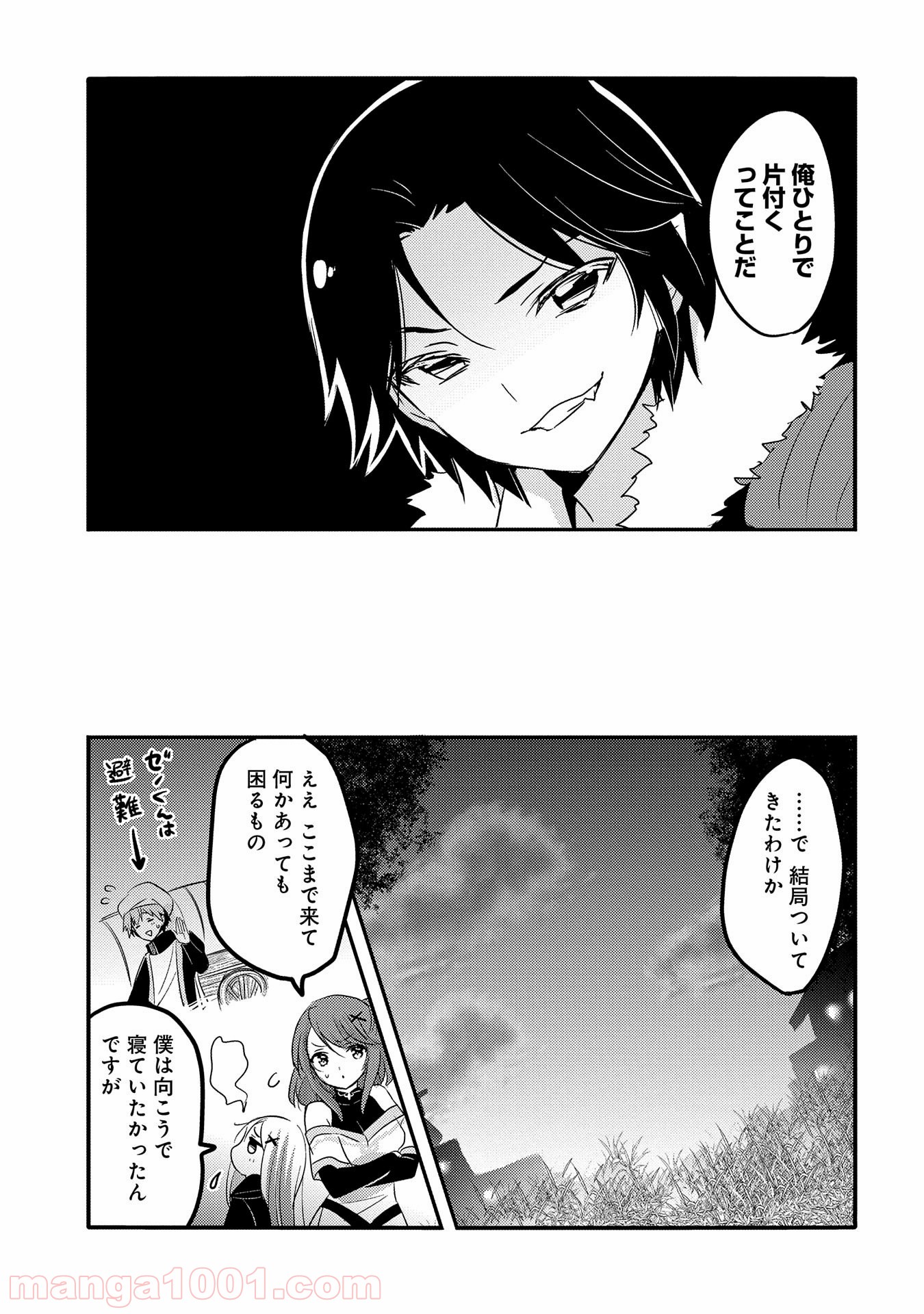 転生吸血鬼さんはお昼寝がしたい - 第33話 - Page 13