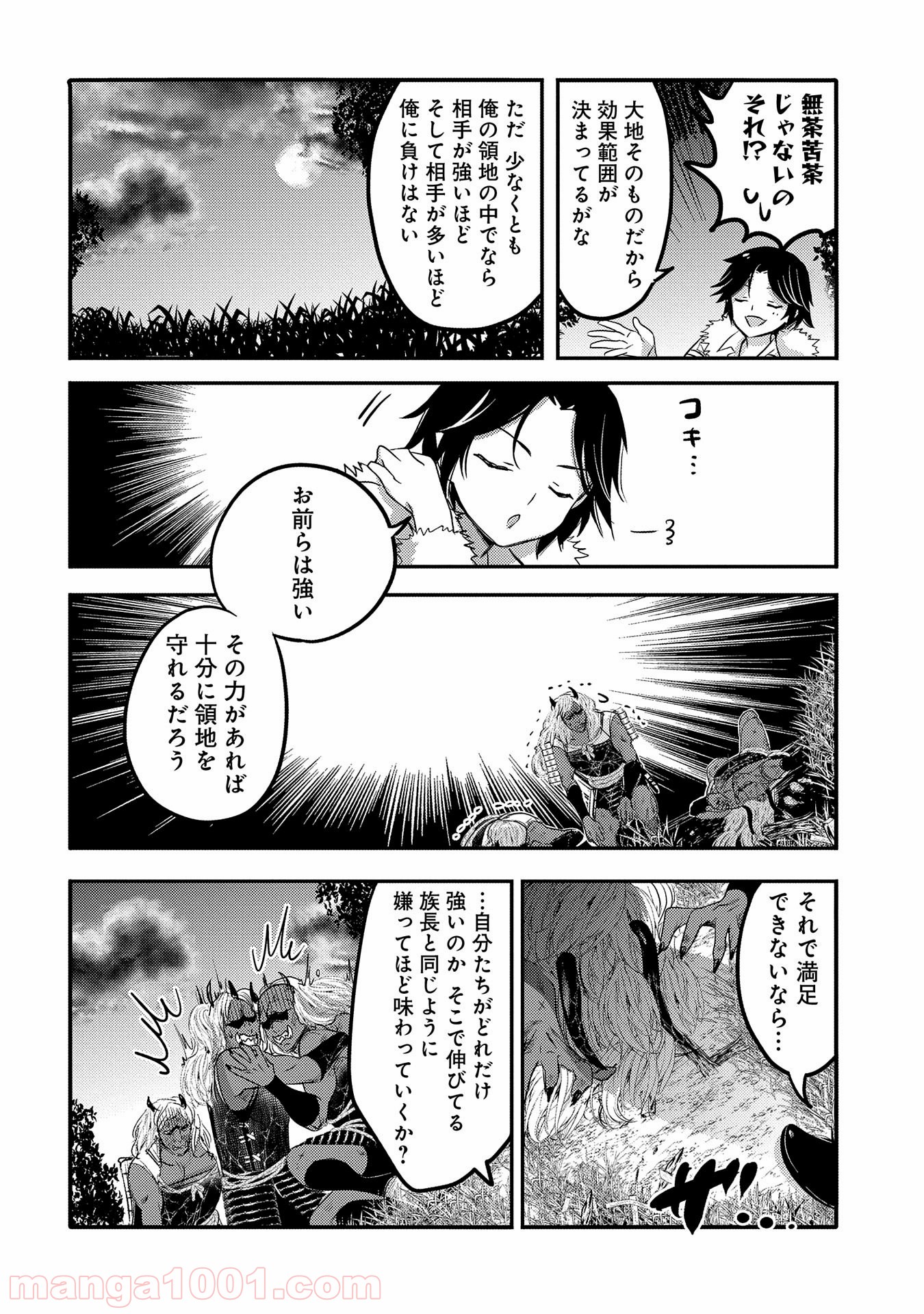 転生吸血鬼さんはお昼寝がしたい - 第33話 - Page 24