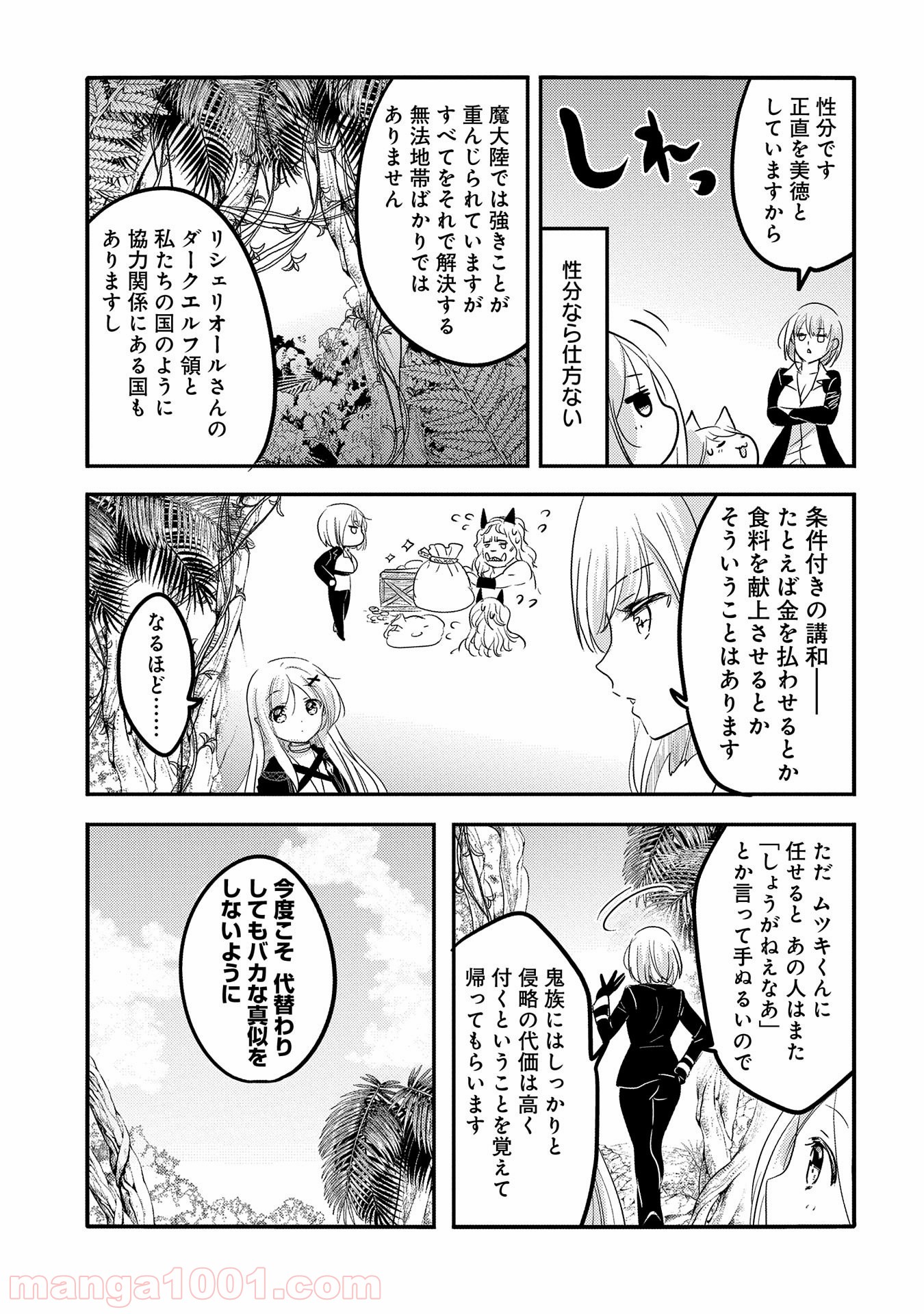 転生吸血鬼さんはお昼寝がしたい - 第33話 - Page 27