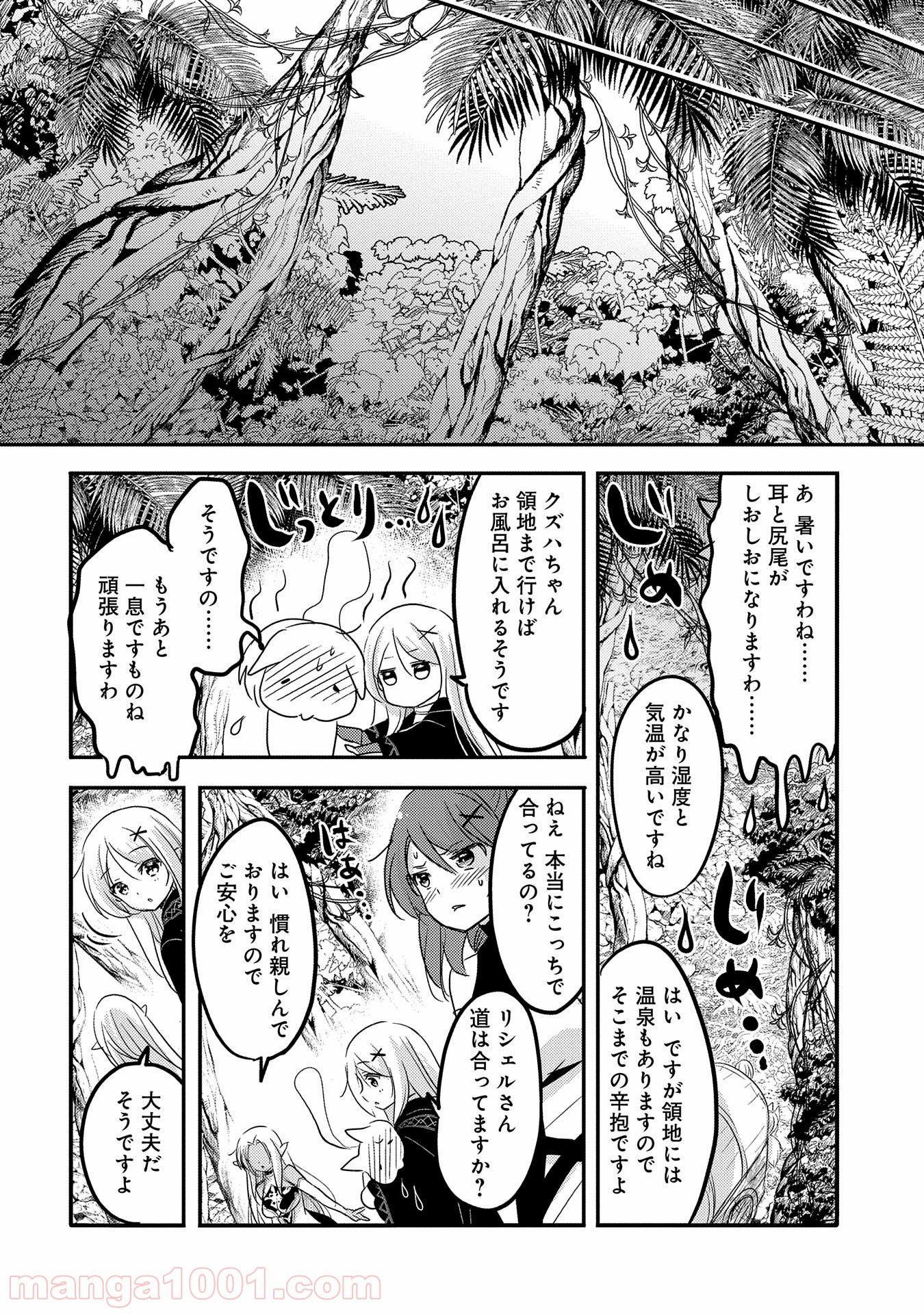 転生吸血鬼さんはお昼寝がしたい - 第33話 - Page 28