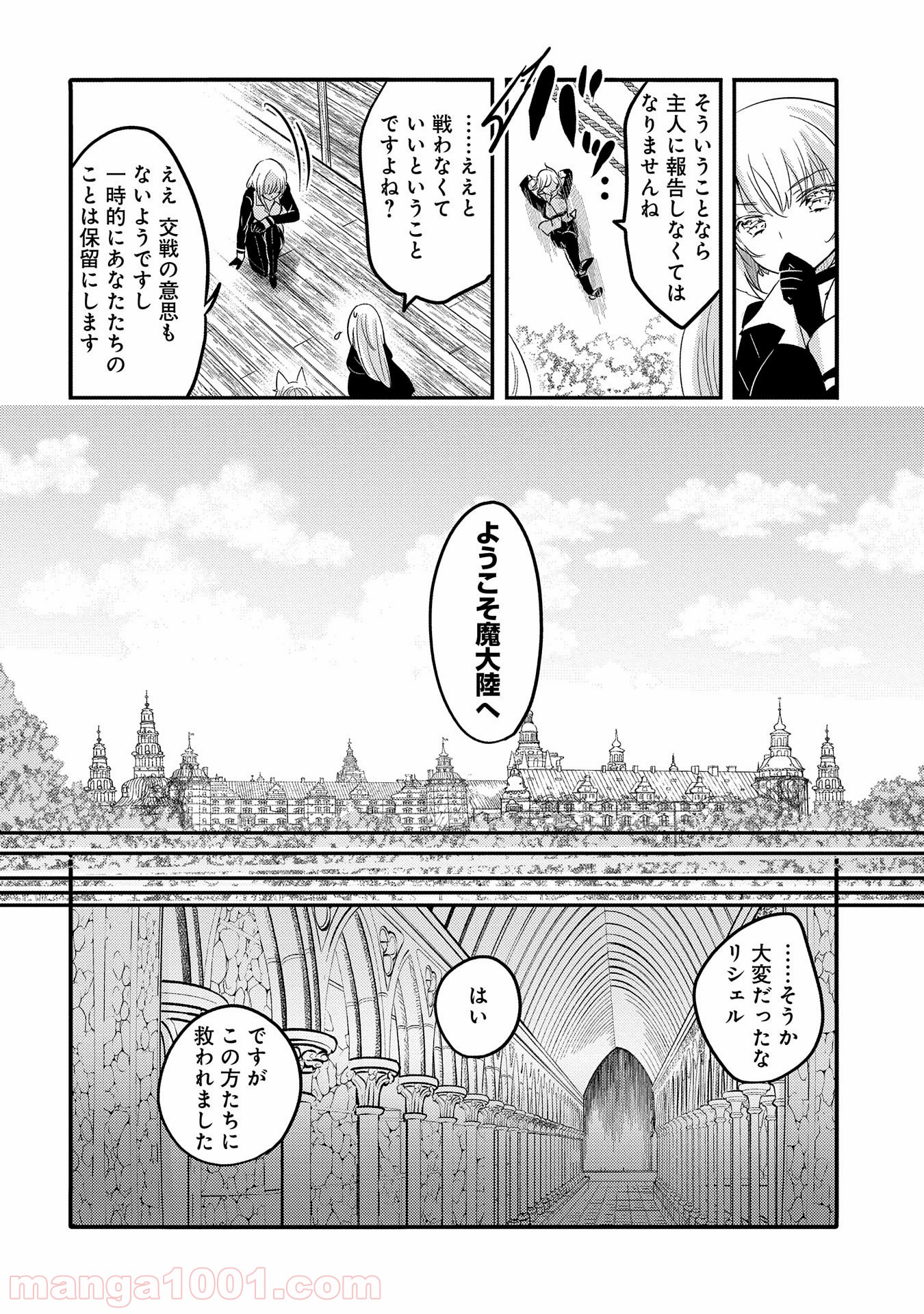 転生吸血鬼さんはお昼寝がしたい - 第33話 - Page 4