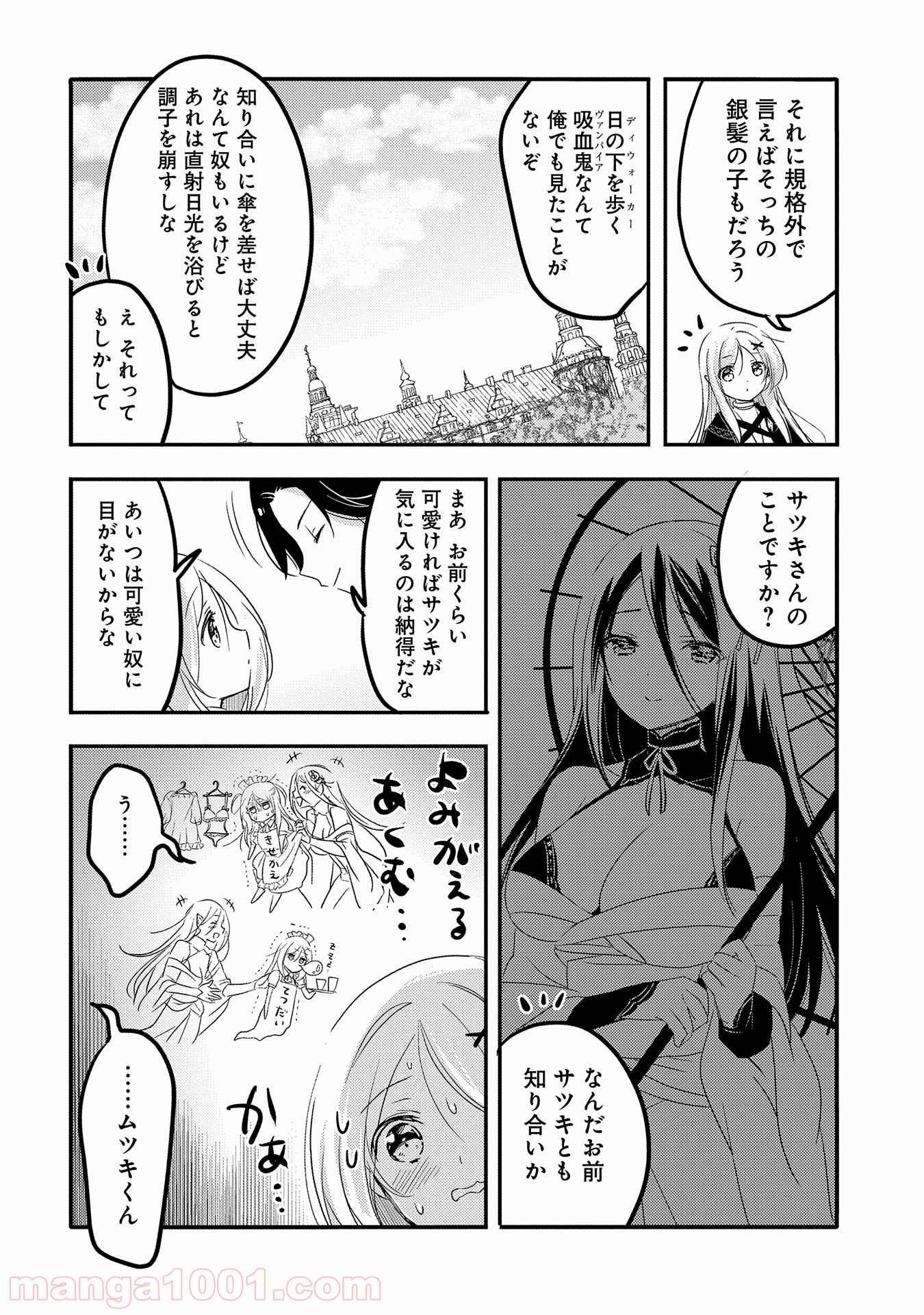 転生吸血鬼さんはお昼寝がしたい - 第33話 - Page 8